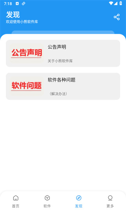 小熊軟件庫(kù)app v1.4.1 安卓版 1