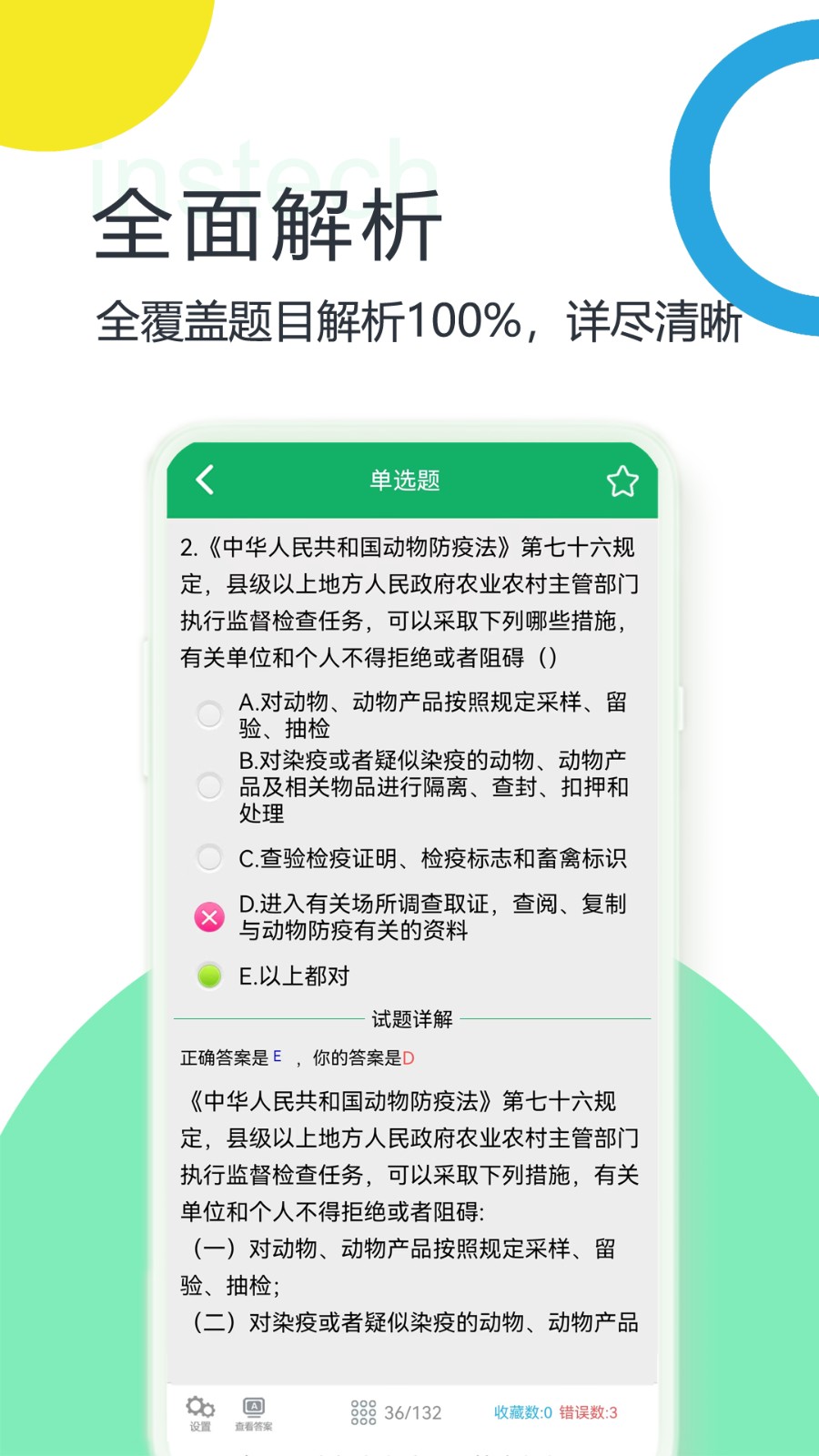 獸醫(yī)資格題庫(kù) v5.9.14.20231001 安卓版 4