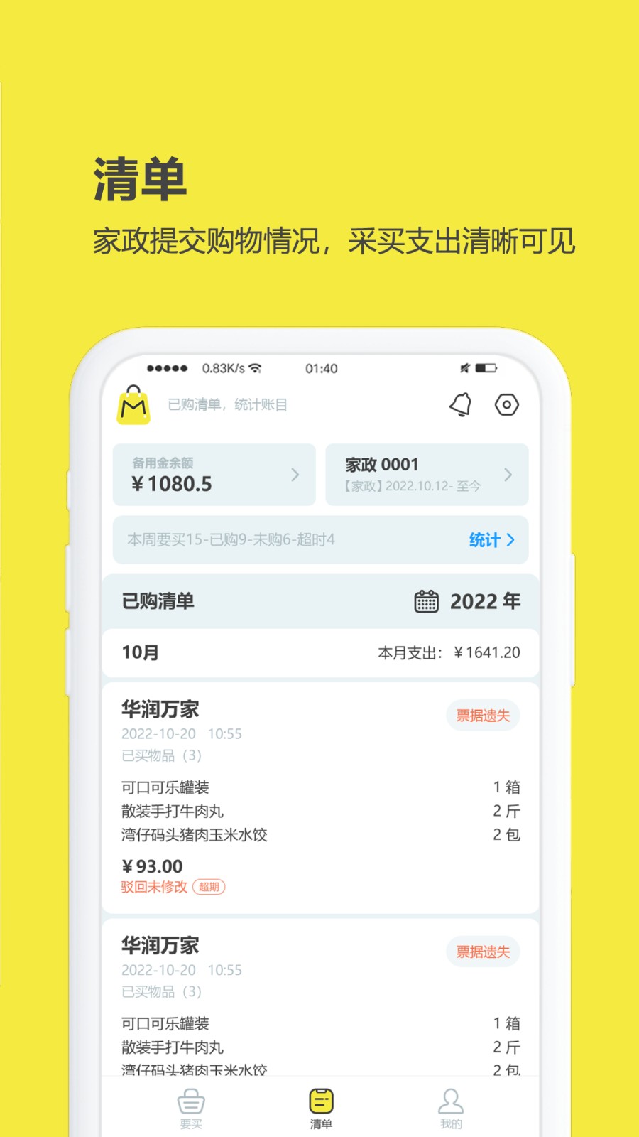 買(mǎi)菜清單 v3.0.3.20241118 最新版 0