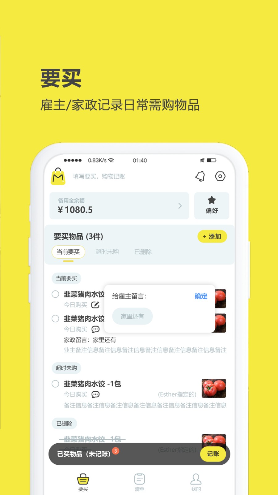 買(mǎi)菜清單 v3.0.3.20241118 最新版 2