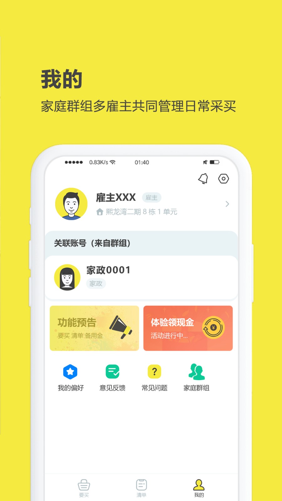 買(mǎi)菜清單 v3.0.3.20241118 最新版 4