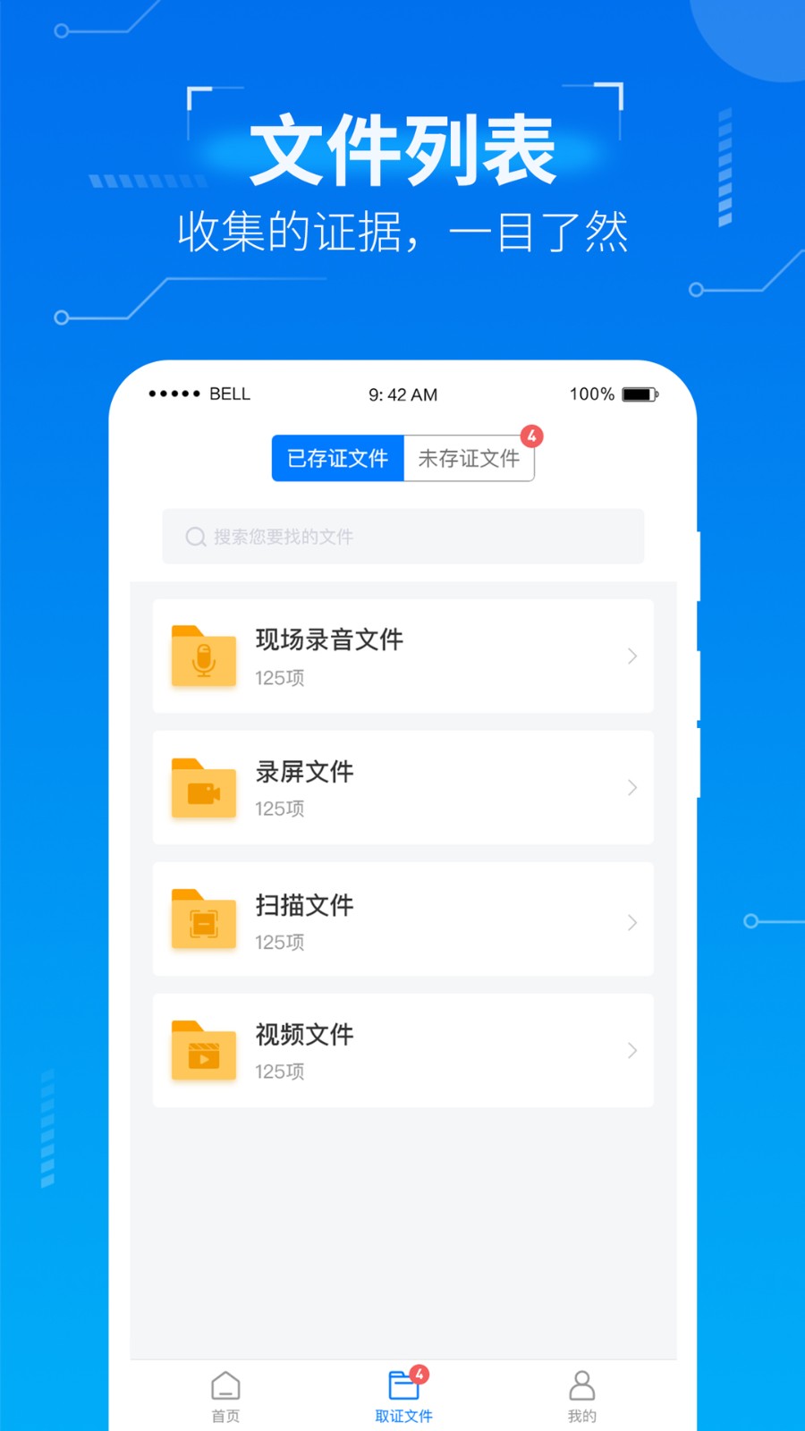 取證專家軟件 v1.4.7 安卓版 1