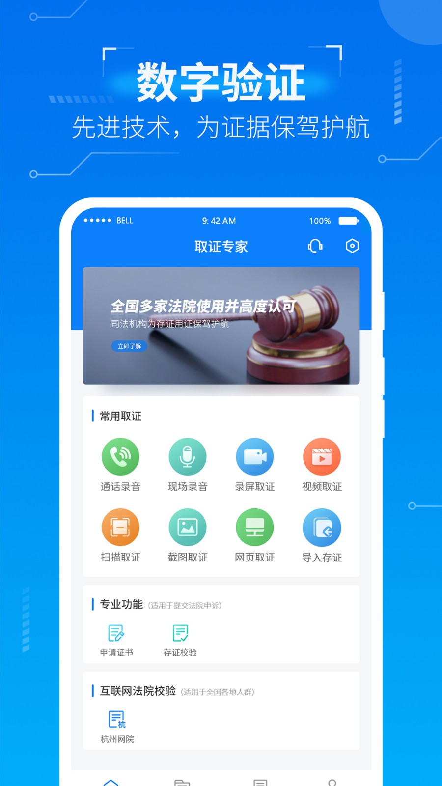 取證專家軟件 v1.4.7 安卓版 3