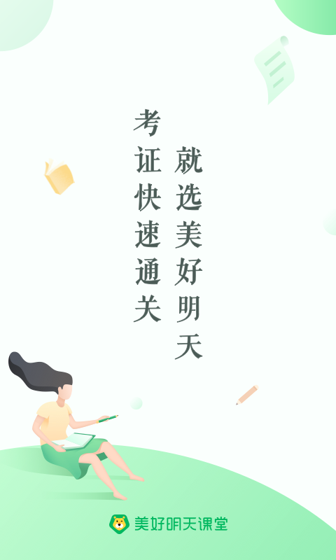 美好明天課堂app v4.6.3.4 安卓官方版 2