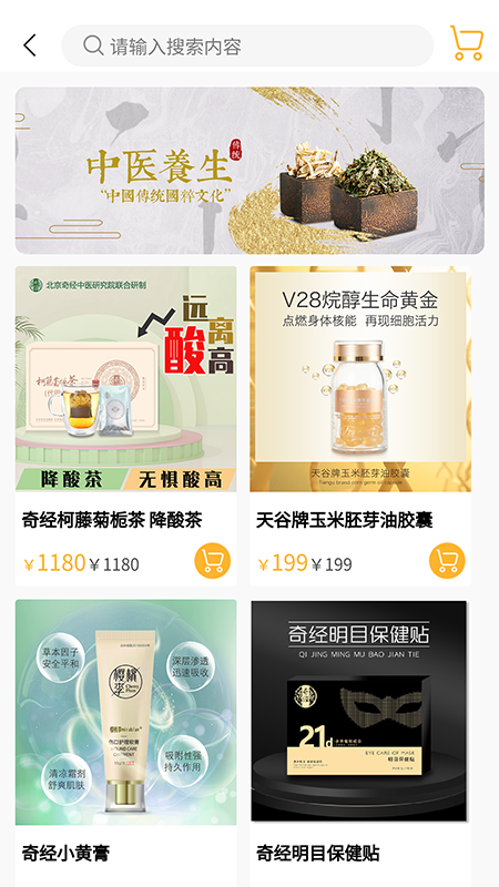 奇經(jīng)家醫(yī) v1.1.1 安卓版 2