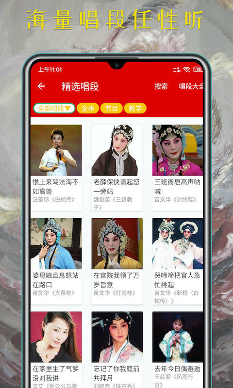 豫劇迷最新版 v1.5.7 最新版 1
