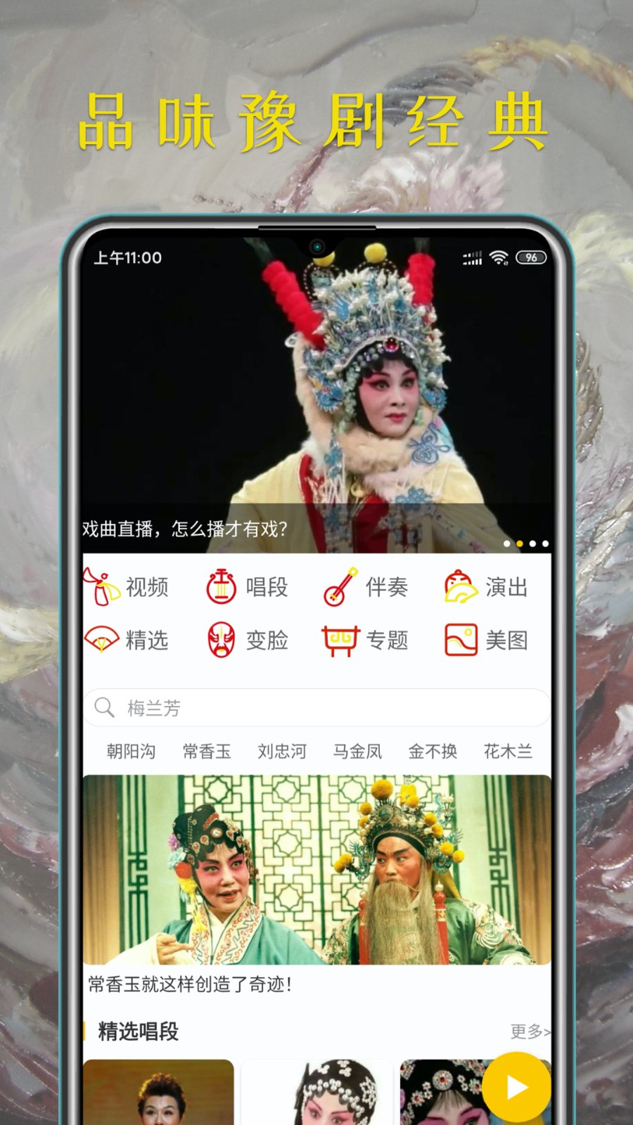 豫劇迷最新版 v1.5.7 最新版 3