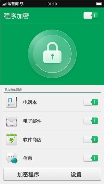 oppo安全中心 v14.0.0 1