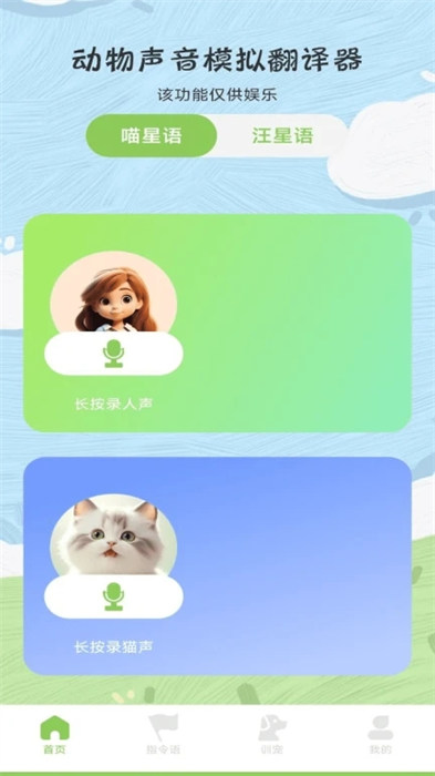 動物聲音模擬翻譯器手機版 v1.0.7 安卓版 0