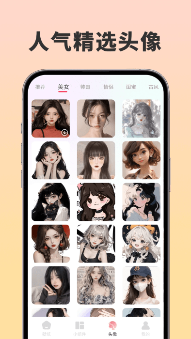 91熊貓桌面主題 v1.0.2 安卓版 3