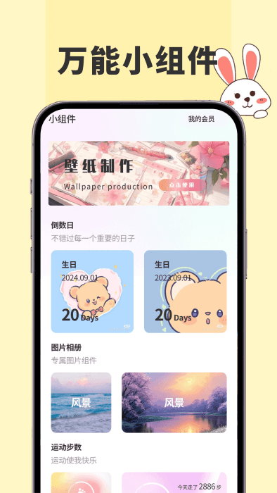 91熊貓桌面主題 v1.0.2 安卓版 2