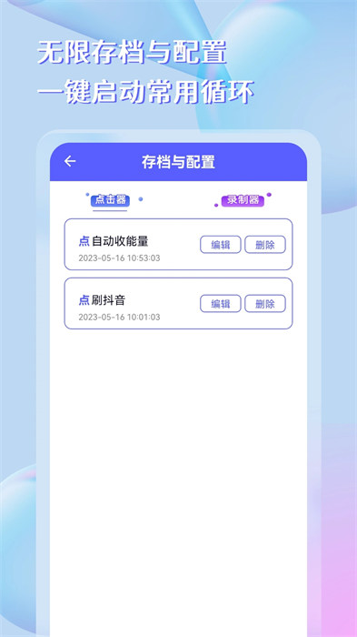 點擊器助手最新版 v251 手機版 2