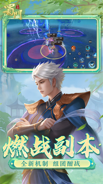蜀門手游官方版 v2.53 安卓版 1