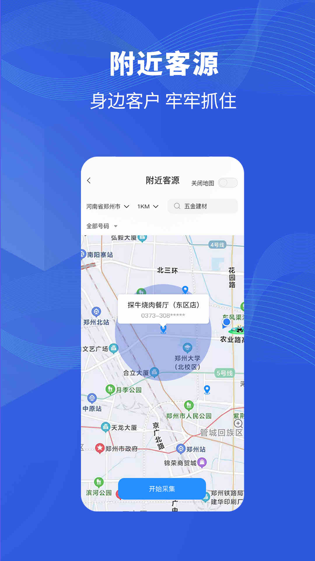 掌中客源軟件 v2.0.1 安卓版 3