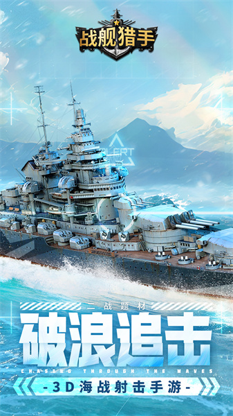 戰(zhàn)艦獵手360游戲 v1.31.15 安卓版 0