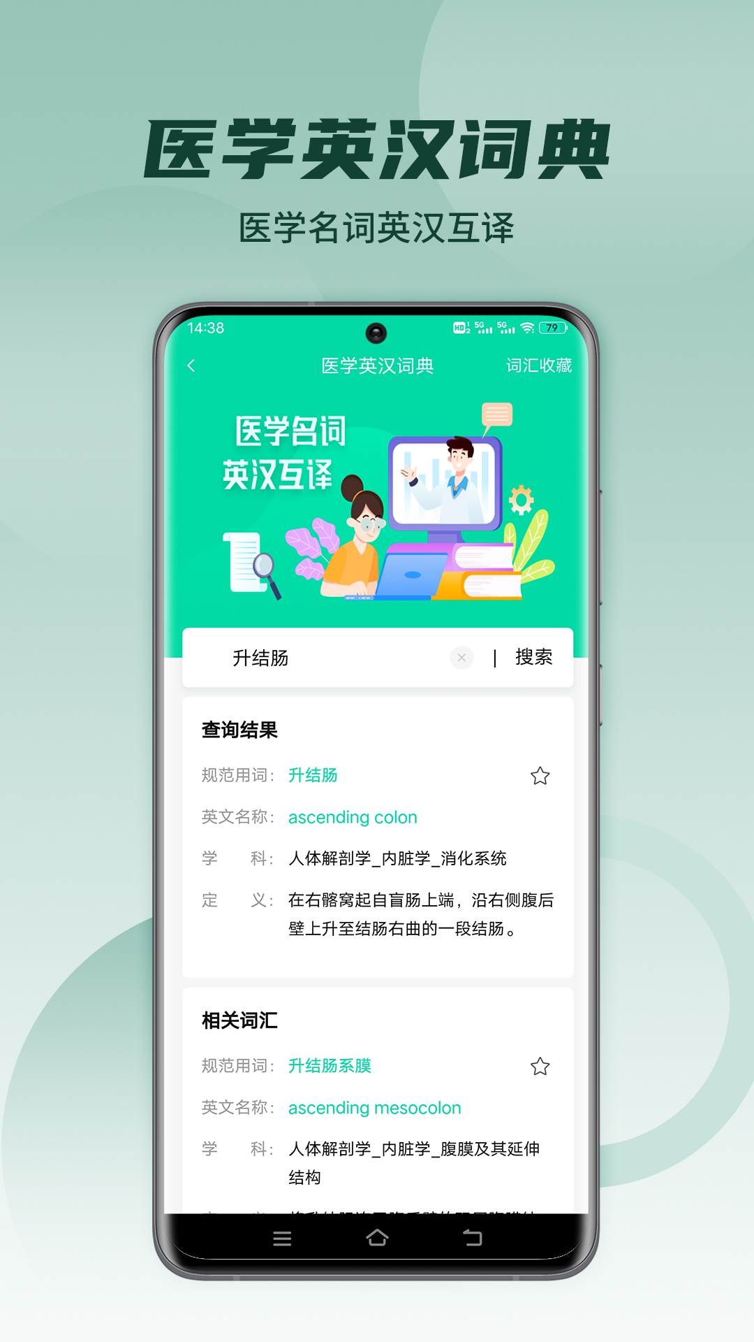 醫(yī)維度解剖app v3.3.8 安卓版 0