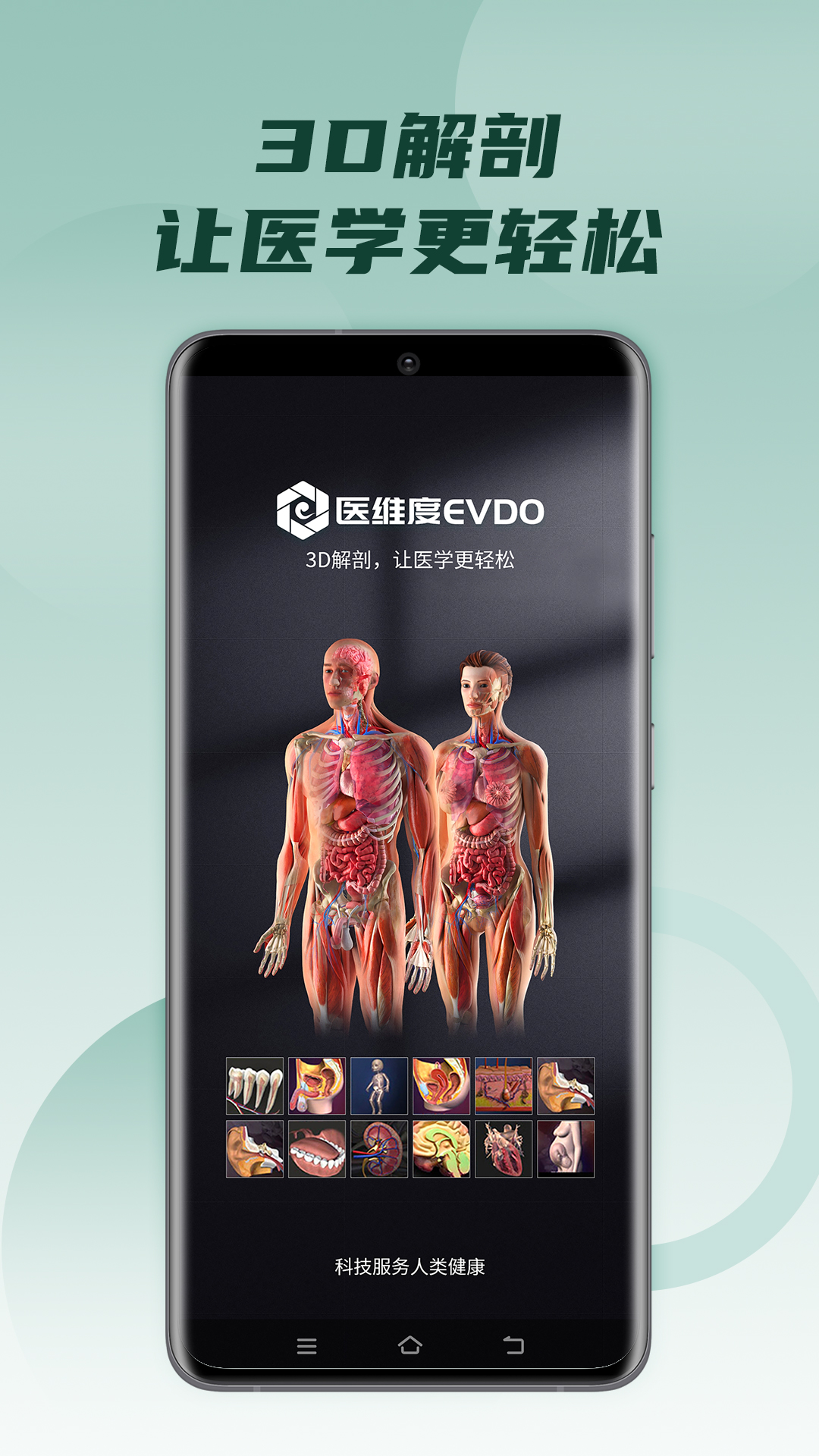 醫(yī)維度解剖app v3.3.8 安卓版 1