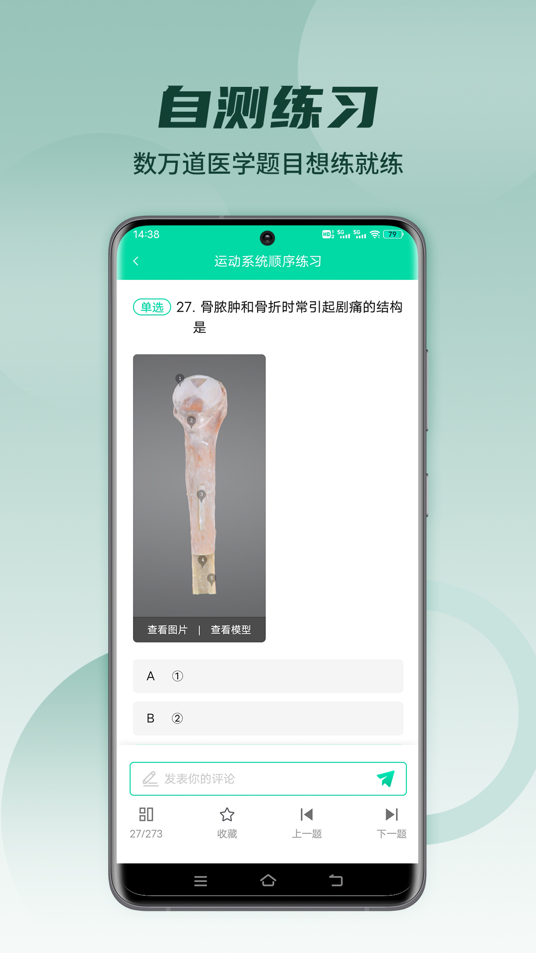 醫(yī)維度解剖app v3.3.8 安卓版 4