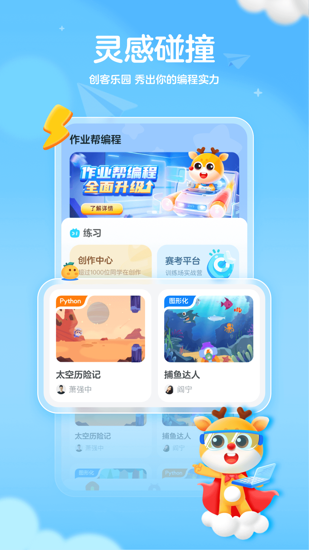 作業(yè)幫編程官方版 v2.14.0 安卓版 3
