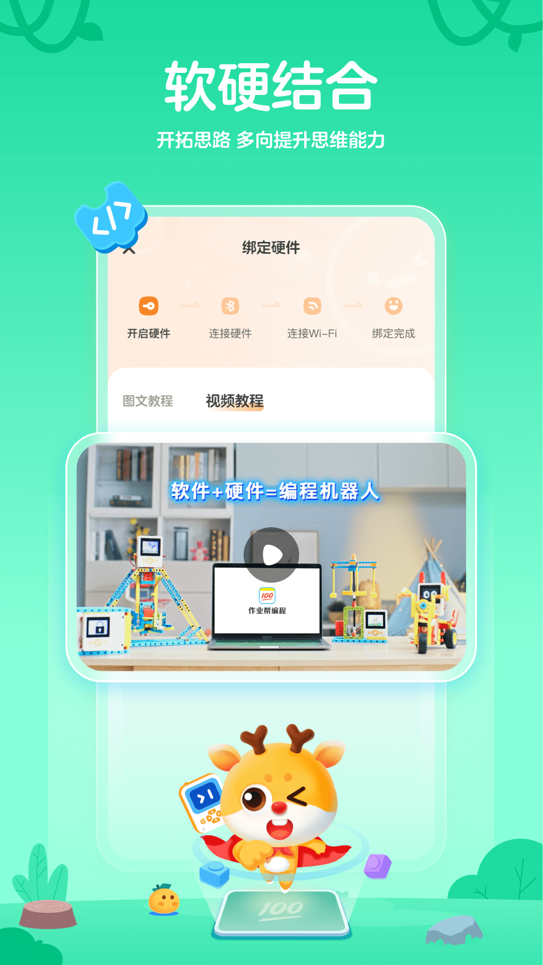作業(yè)幫編程官方版 v2.14.0 安卓版 4