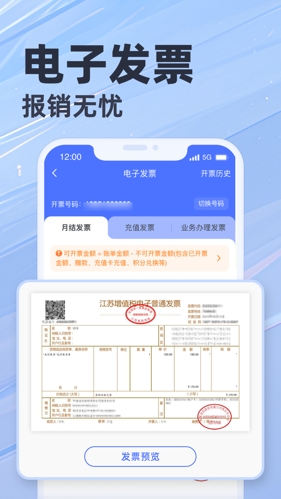 天翼生活客戶端(江蘇電信掌上營業(yè)廳) v8.3.5 最新版 1