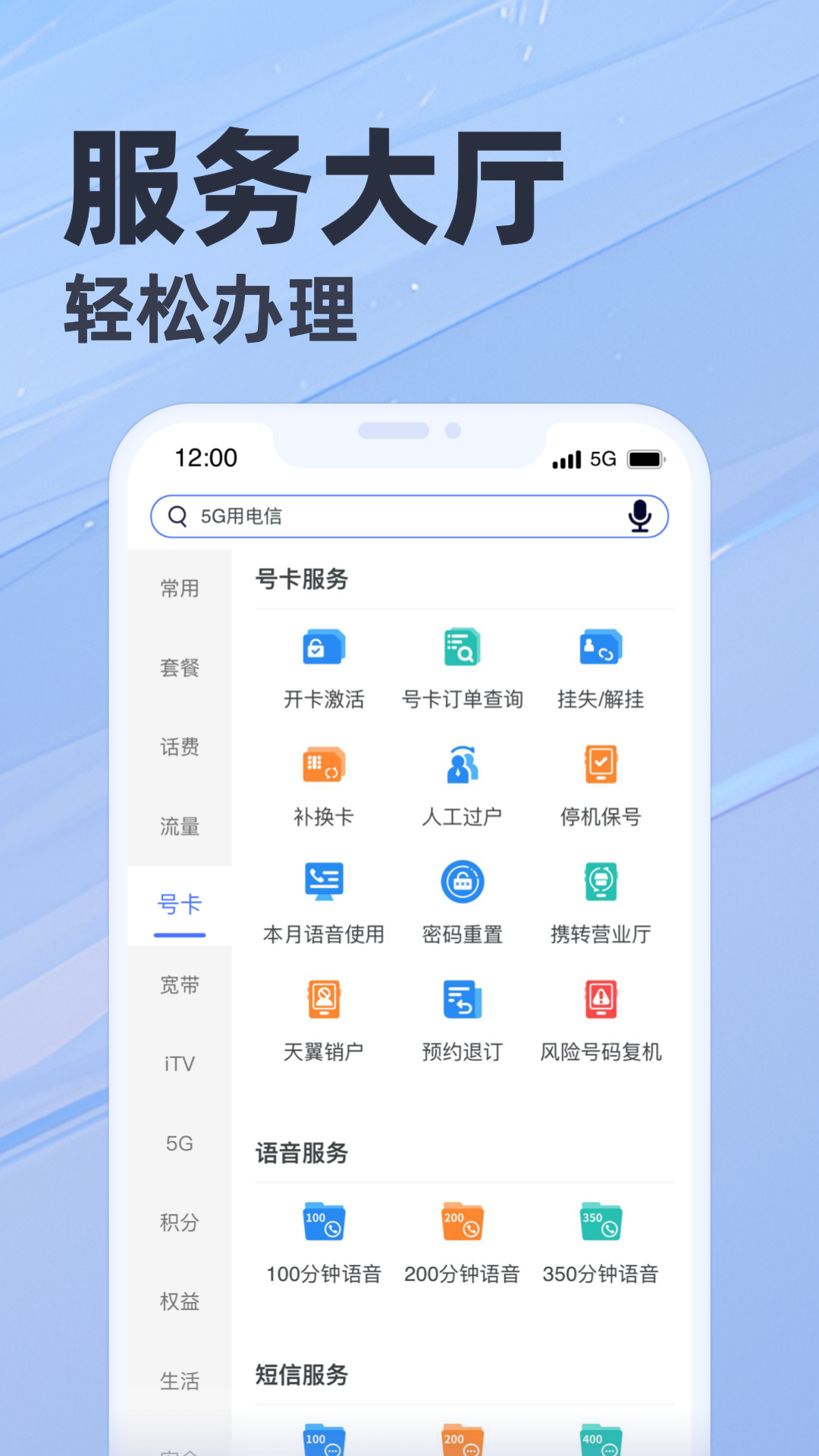 天翼生活客戶端(江蘇電信掌上營業(yè)廳) v8.3.5 最新版 4