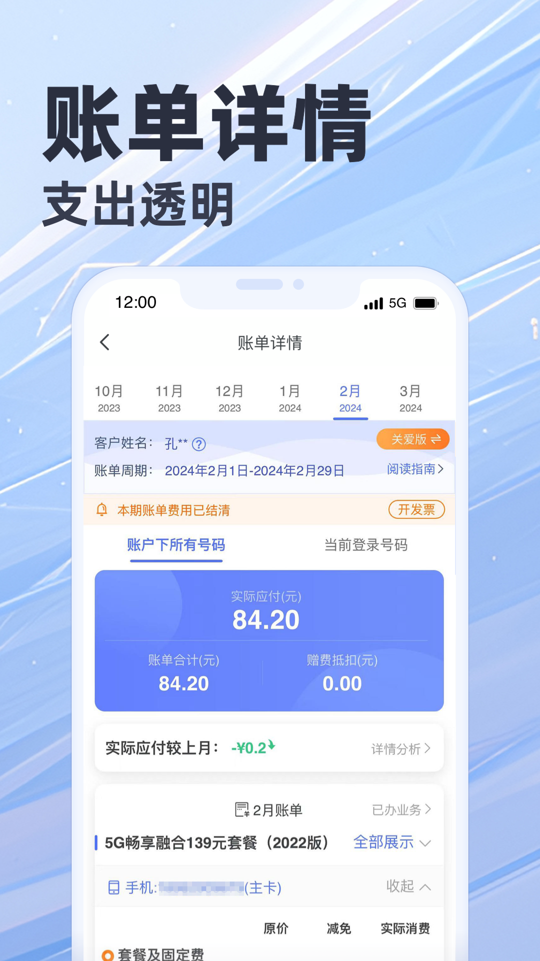 天翼生活客戶端(江蘇電信掌上營業(yè)廳) v8.3.5 最新版 2