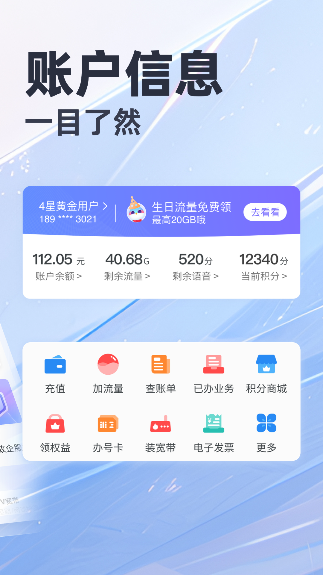 天翼生活客戶端(江蘇電信掌上營業(yè)廳) v8.3.5 最新版 3