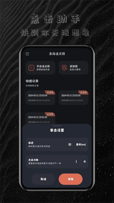 多指連點(diǎn)器 v2.0.0 安卓版 2