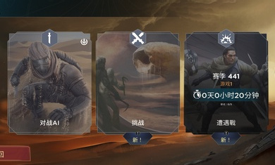 沙丘帝國 v2.1.0 安卓版 0