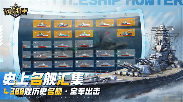 戰(zhàn)艦獵手蘋果版 v1.37.5.152 iphone版 2