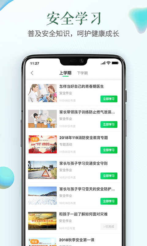 學(xué)校安全教育平臺(tái)登錄入口 v1.9.2 安卓手機(jī)版 0