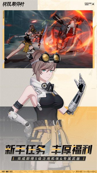 戰(zhàn)雙帕彌什官服最新版 v2.13.0.1711951319 安卓版 2