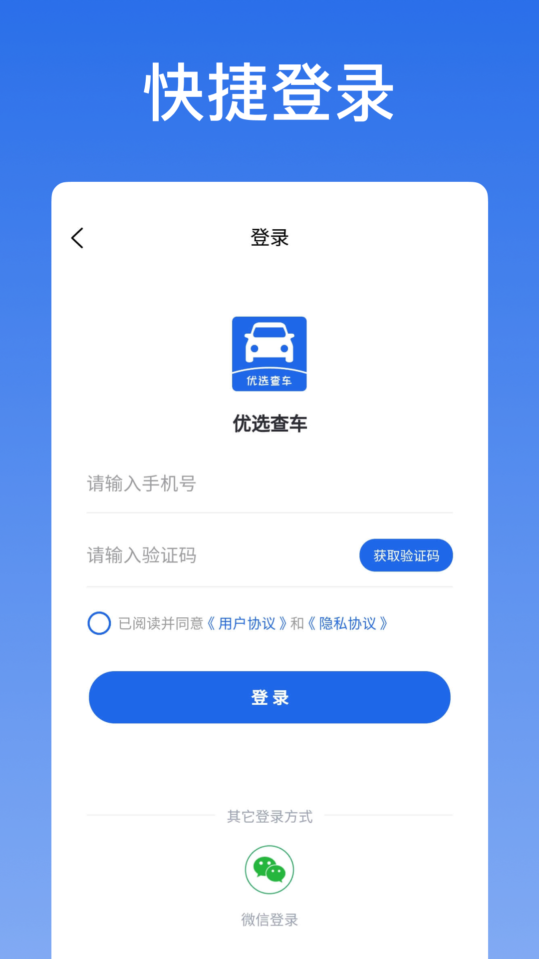 優(yōu)選查車最新版本 v1.1.127 安卓版 3