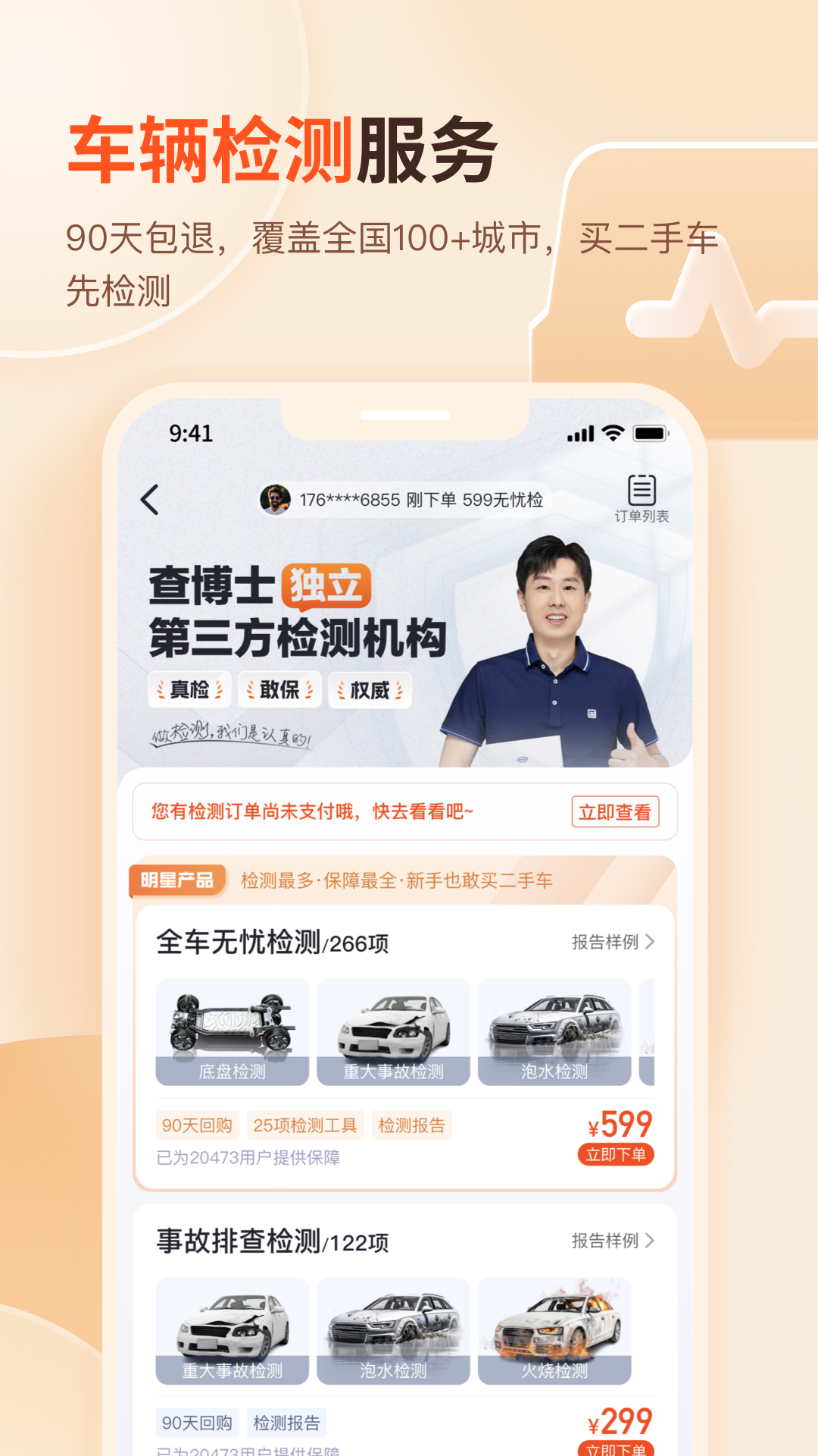 查博士二手車服務(wù) v6.1.23 安卓版 0