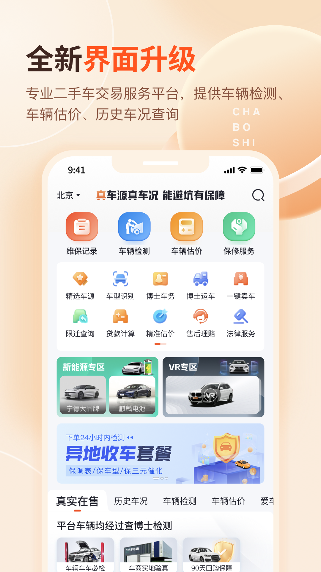 查博士二手車服務(wù) v6.1.23 安卓版 2