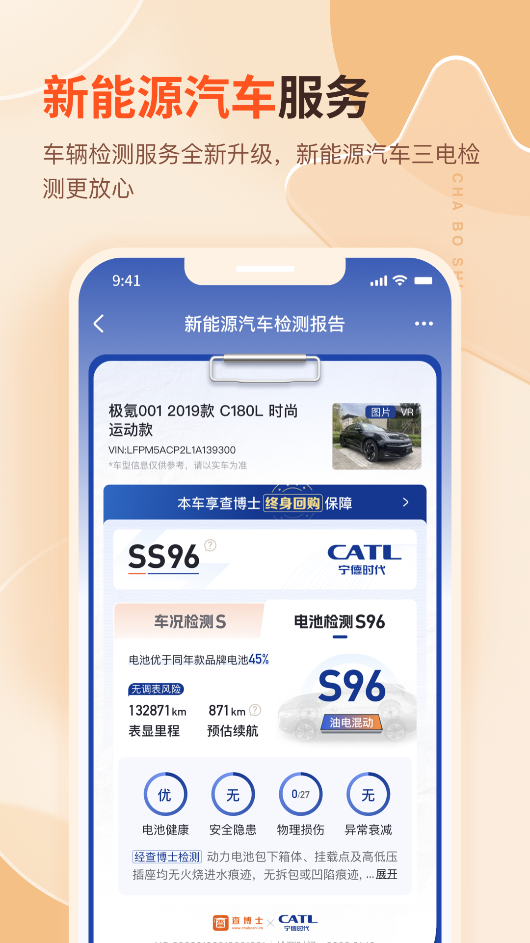 查博士二手車服務(wù) v6.1.23 安卓版 3