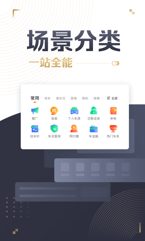 58車商通(二手車交易) v5.9.5 安卓官方版 1