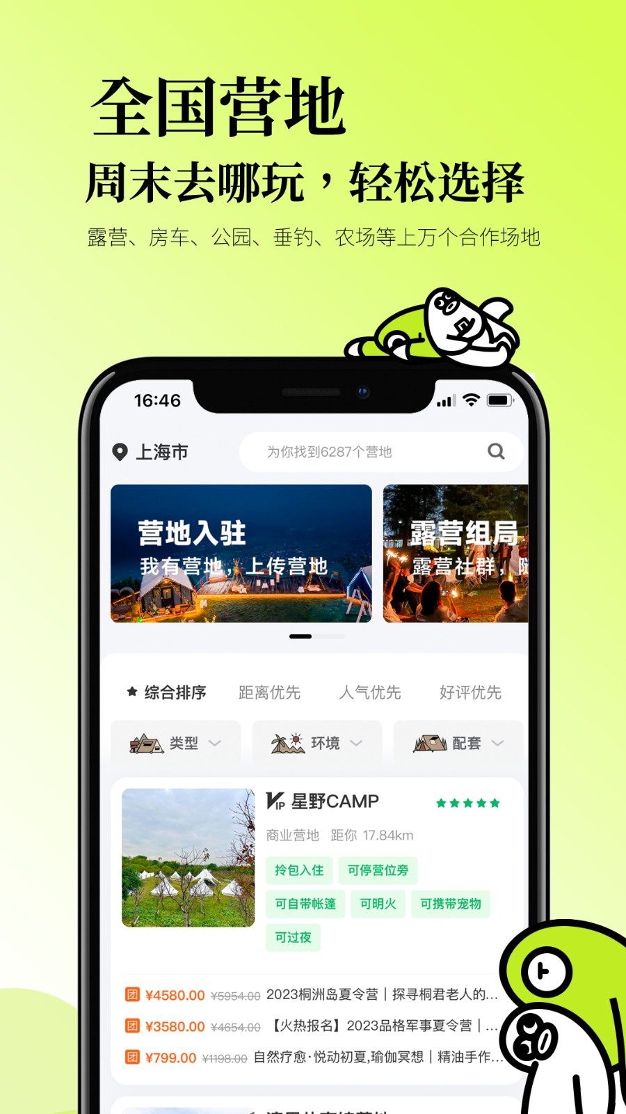 星野CAMP v1.3.4 安卓版 1