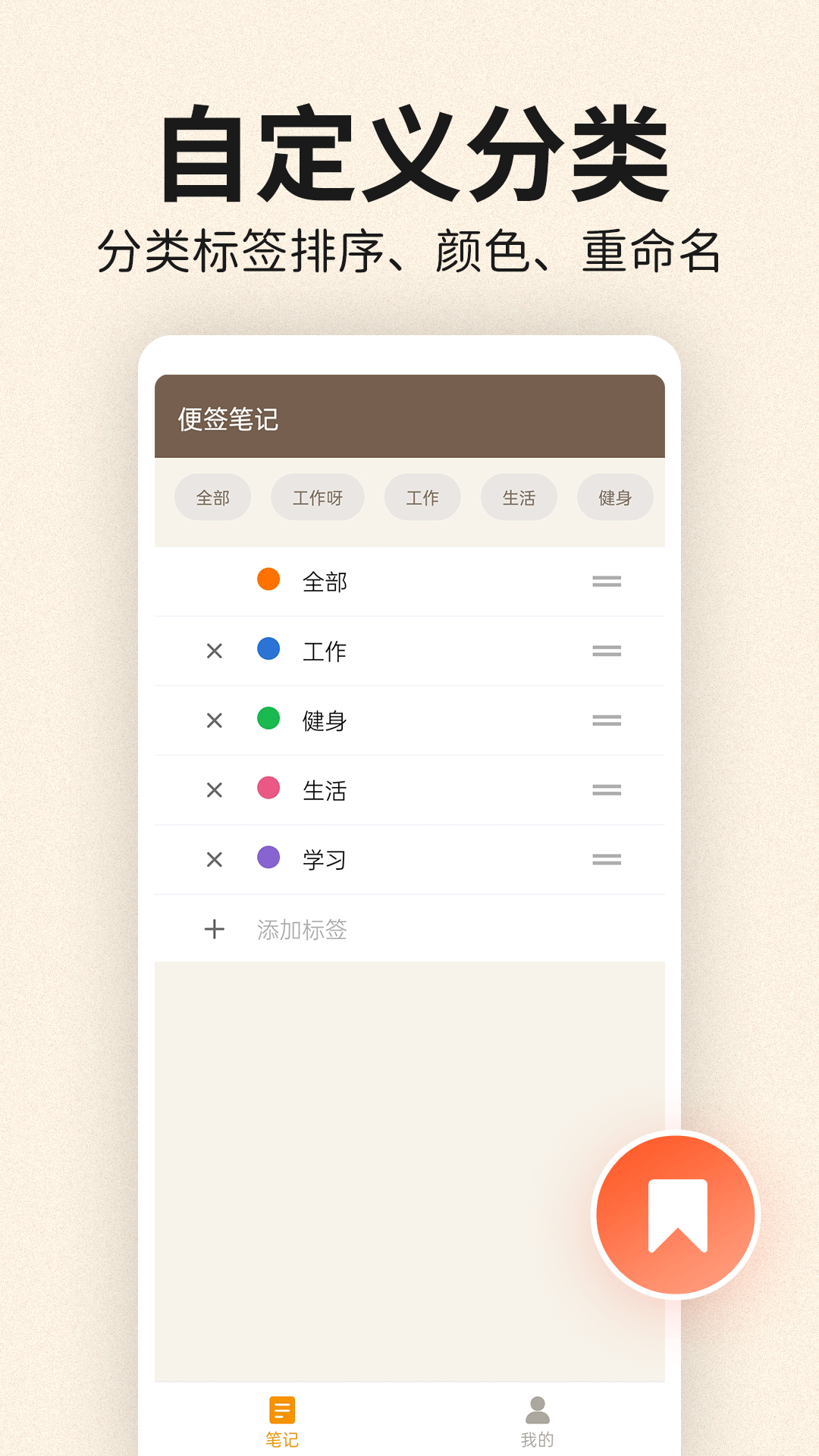 便簽筆記 v1.7.4 最新版 0