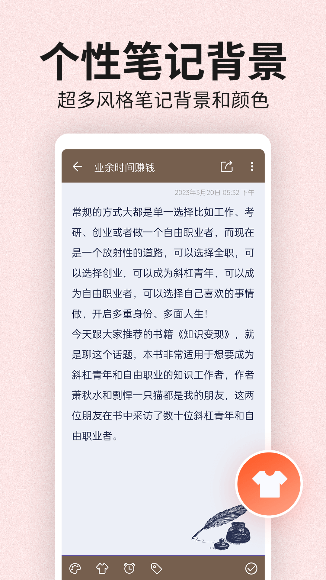 便簽筆記 v1.7.4 最新版 1