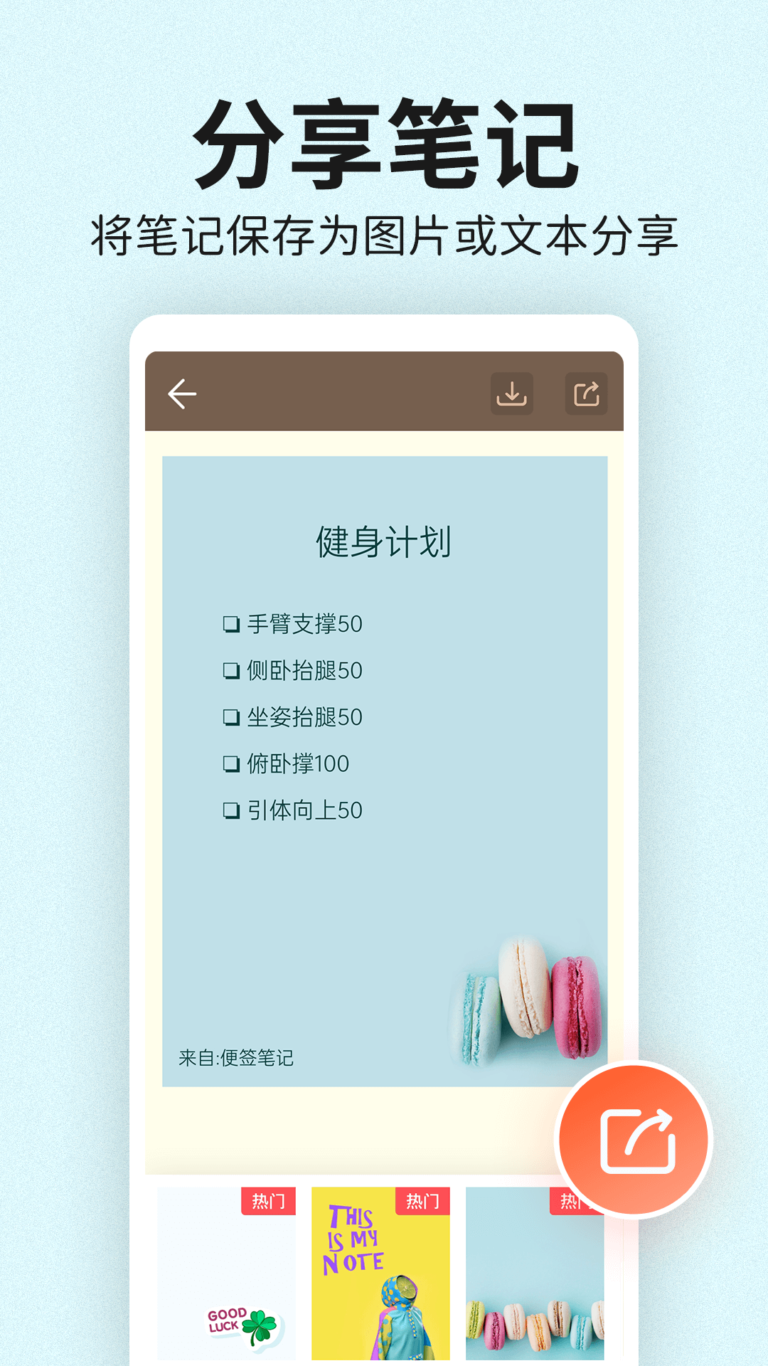 便簽筆記 v1.7.4 最新版 3