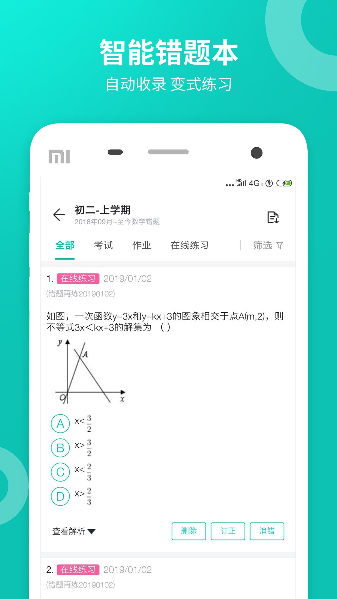 智學(xué)網(wǎng)成績查詢?nèi)肟趯W(xué)生端 v2.0.1972 安卓官方版 2