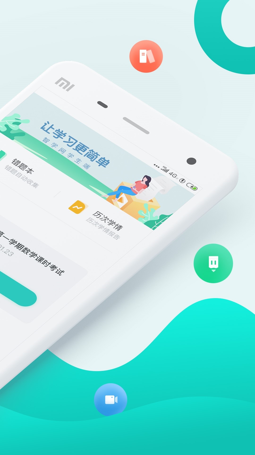 智學(xué)網(wǎng)校學(xué)生版 v2.0.1972 安卓手機(jī)版 0