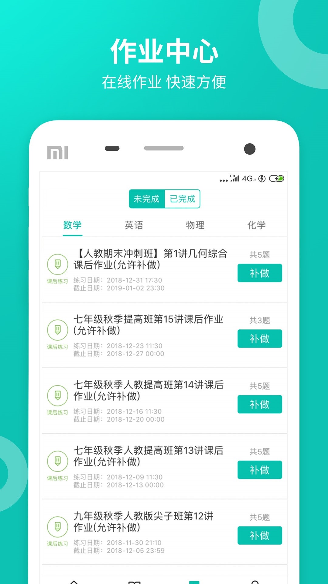 智學(xué)網(wǎng)校學(xué)生版 v2.0.1972 安卓手機(jī)版 3