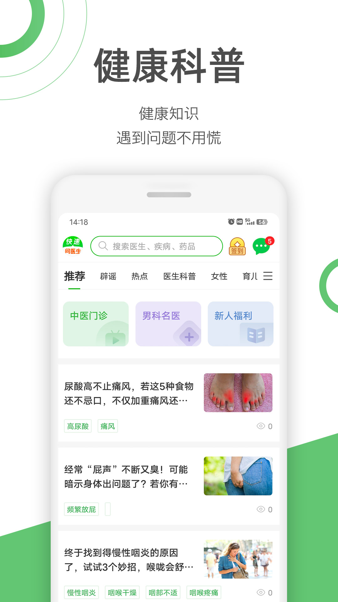 快速問醫(yī)生醫(yī)生版專業(yè)版 v12.8.1 安卓版 3