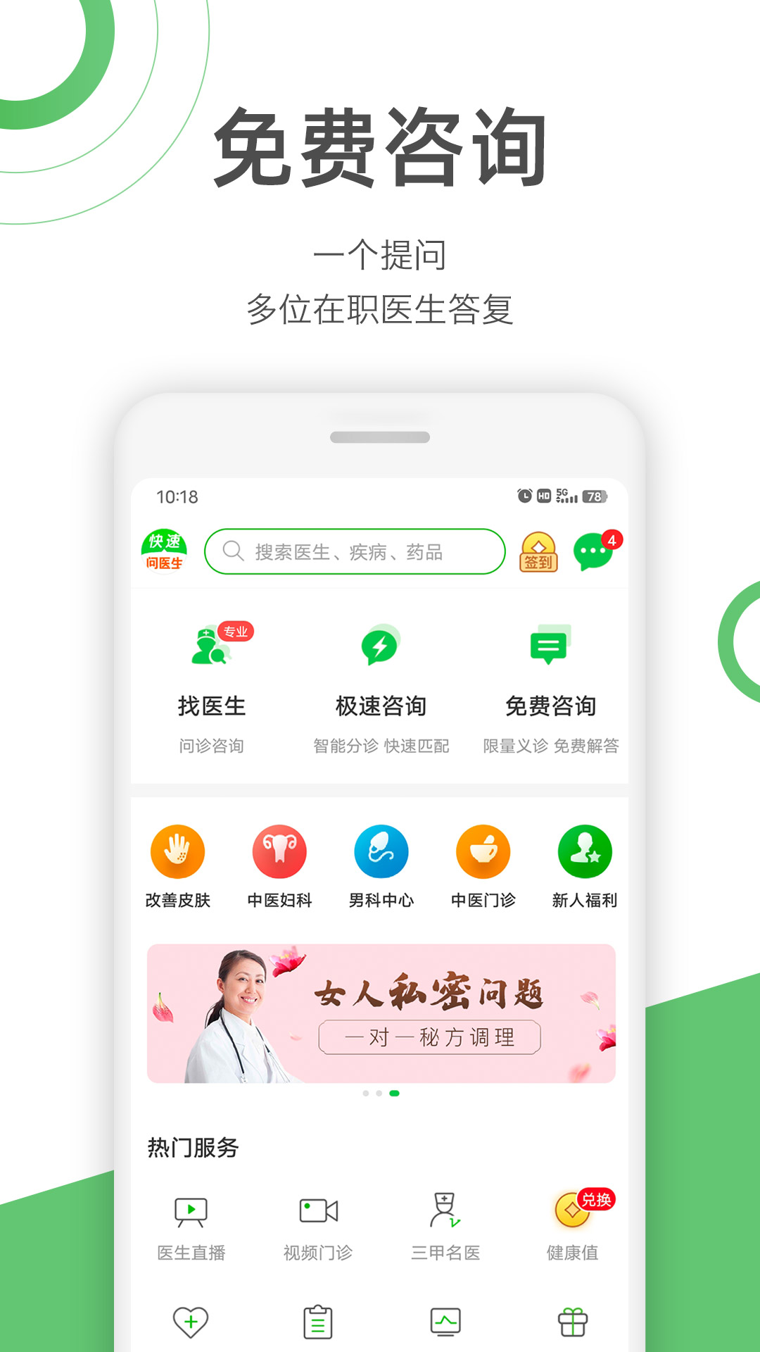 快速問醫(yī)生醫(yī)生版專業(yè)版 v12.8.1 安卓版 1