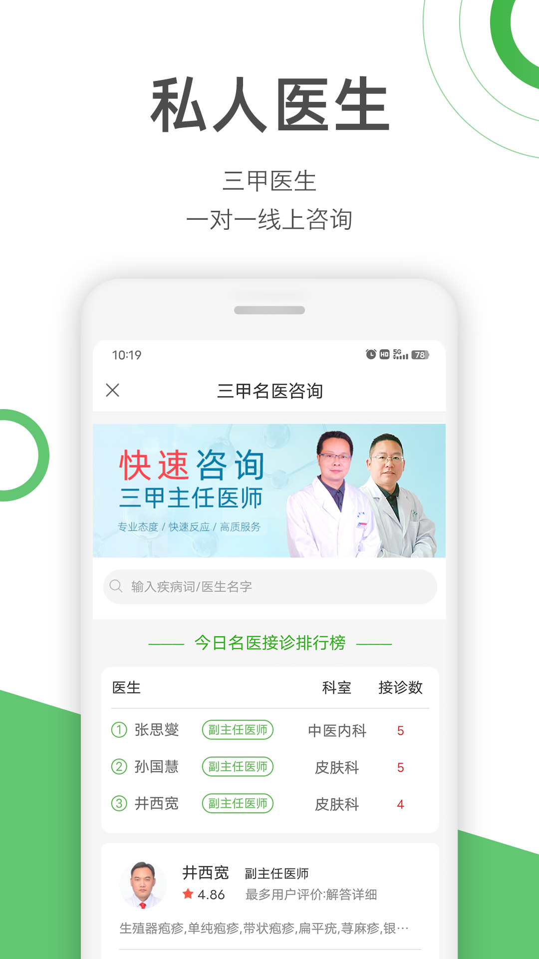 快速問醫(yī)生醫(yī)生版專業(yè)版 v12.8.1 安卓版 0