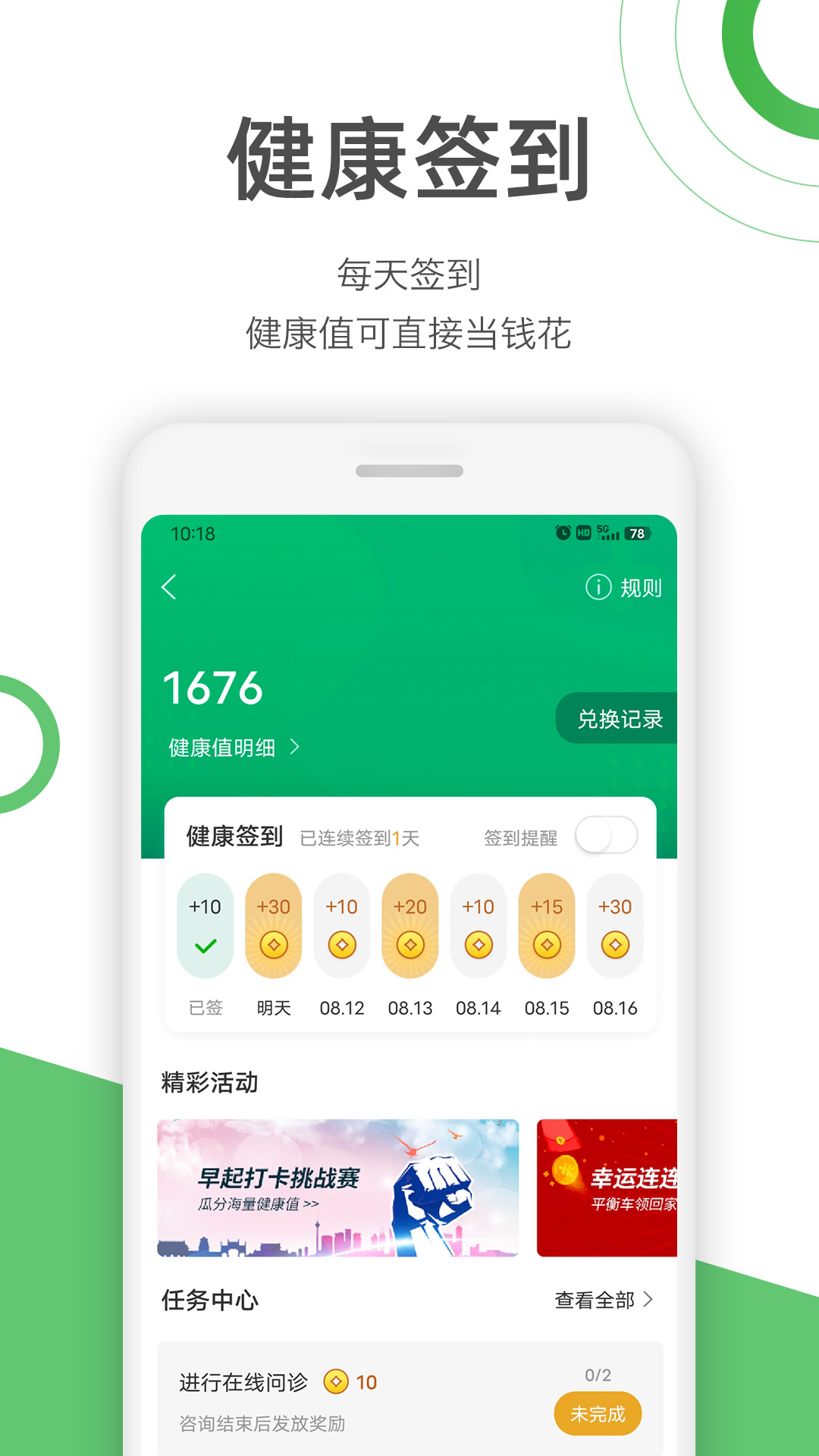 快速問醫(yī)生醫(yī)生版專業(yè)版 v12.8.1 安卓版 2