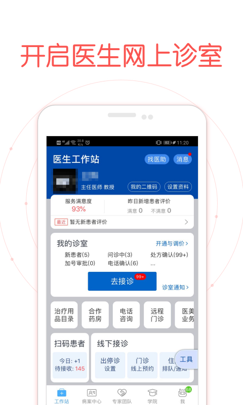 好大夫醫(yī)生版 v8.8.0 安卓版 2